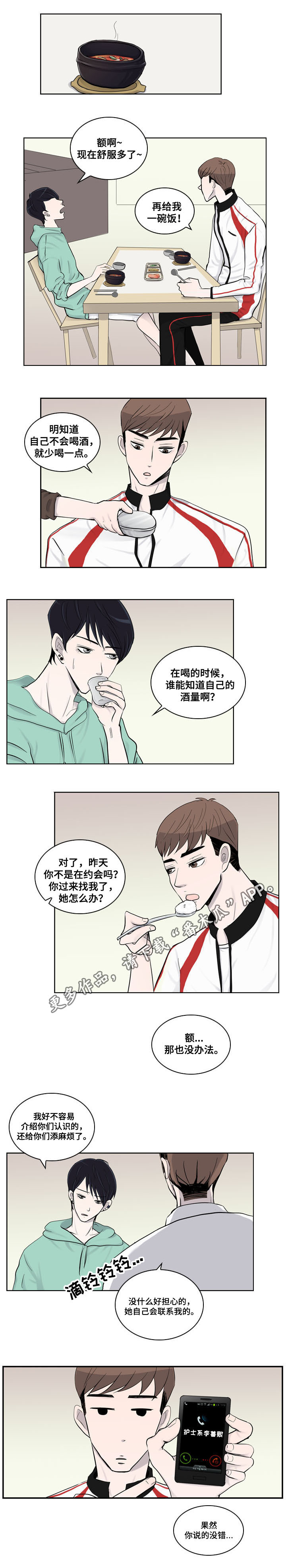 统计联网直报平台登录入口北京漫画,第12章：烦躁1图