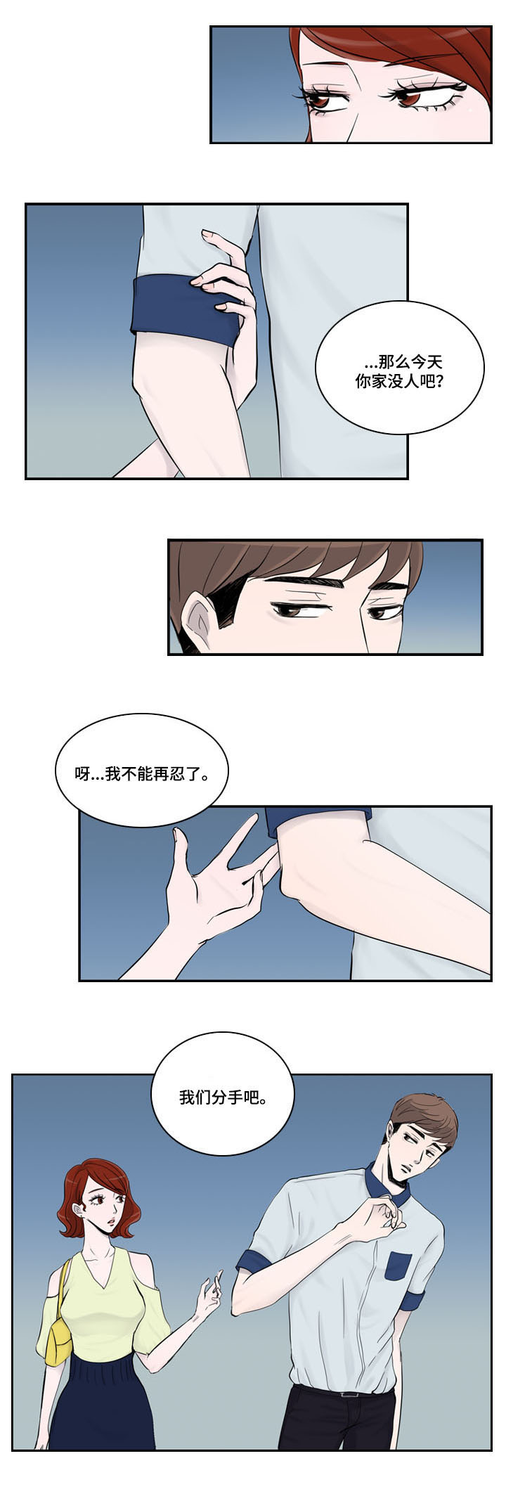 统计联网直报平台官网漫画,第13章：分手2图