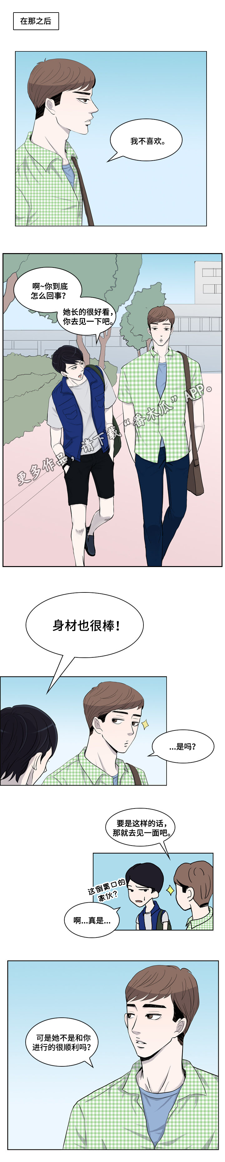 同级恋人漫画,第9章：联系1图