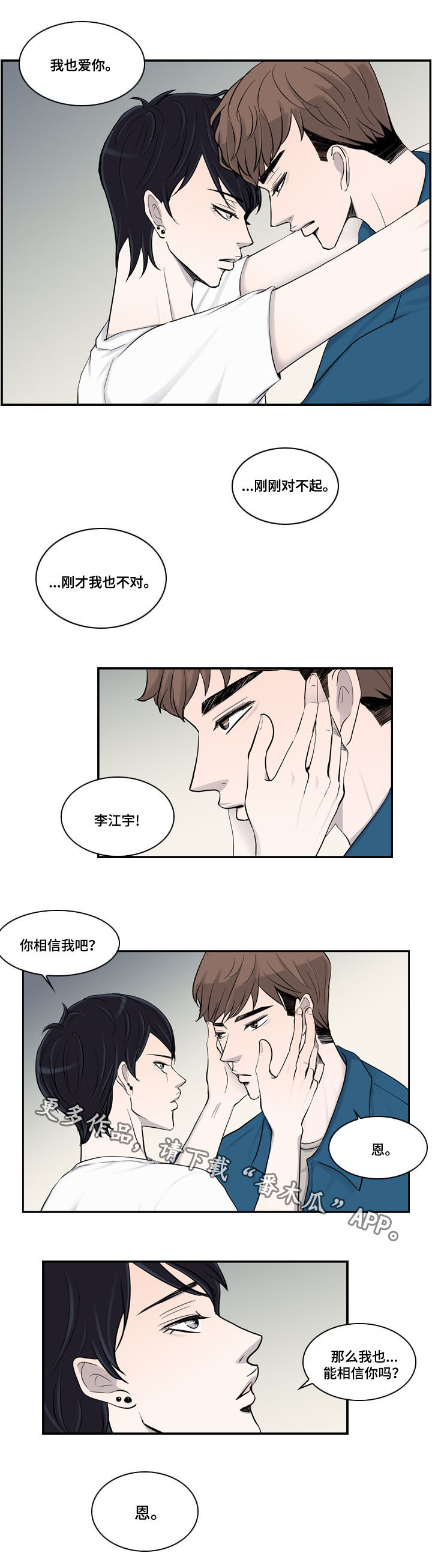 同级生的恋爱漫画,第21章：不安2图