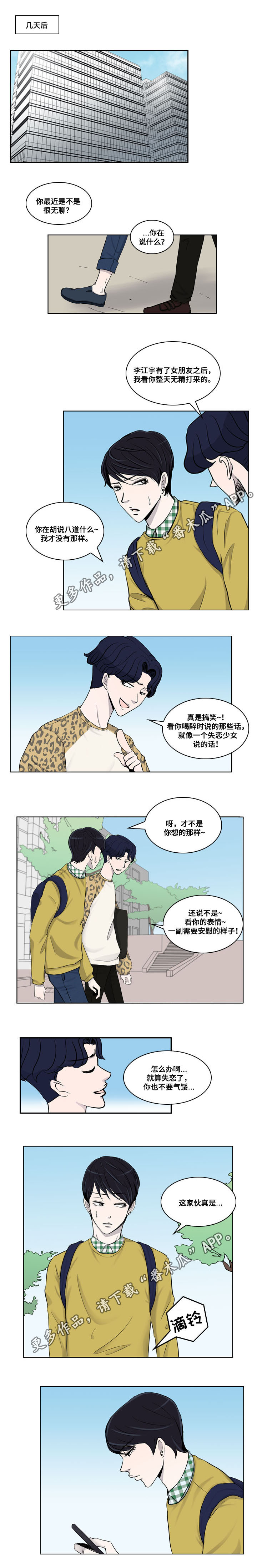 同级生完整版动漫在线观看漫画,第13章：分手1图