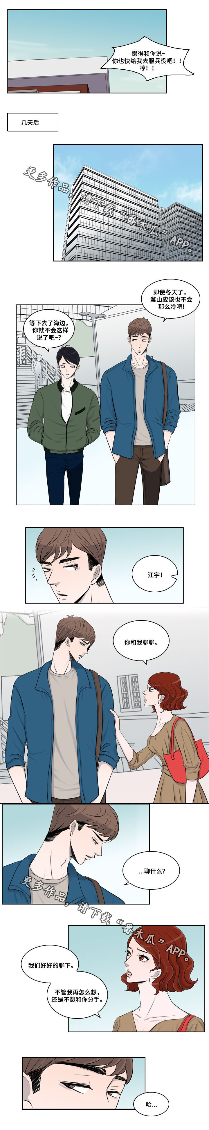 统计联网直报平台首页漫画,第20章：通知2图