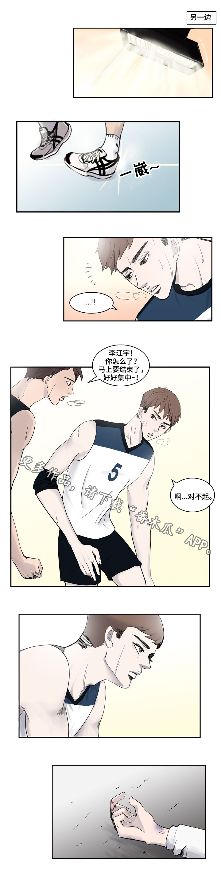 同龄恋人漫画,第6章：挑衅2图