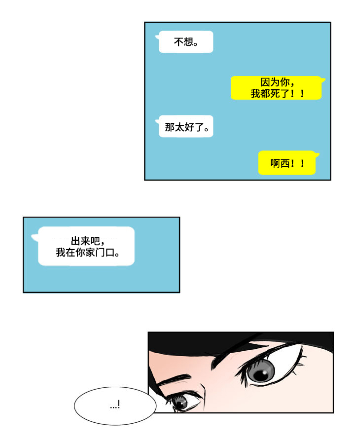 同级之间用请示还是申请漫画,第3章：天赋2图