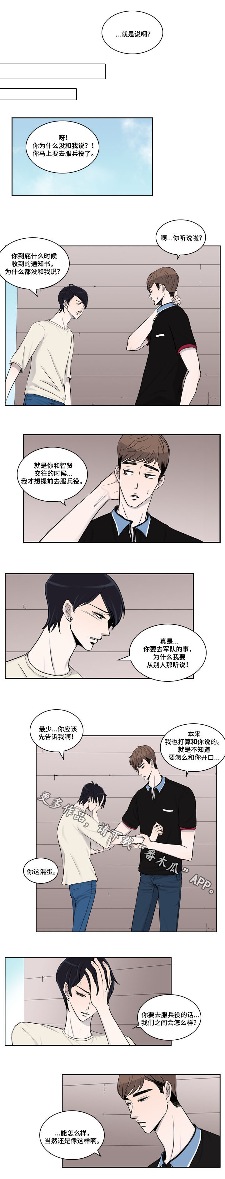 同级恋人漫画,第20章：通知2图