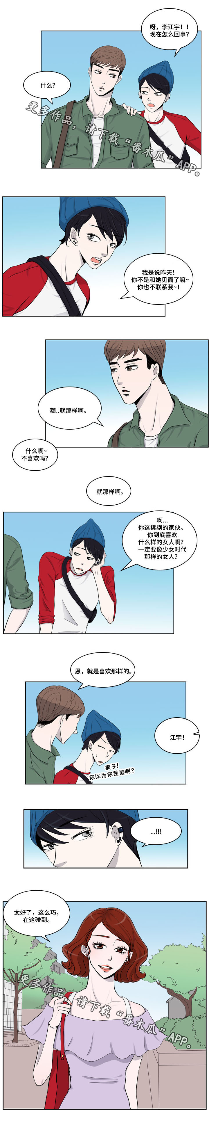 同级别轿车和suv哪个好漫画,第10章：出事2图