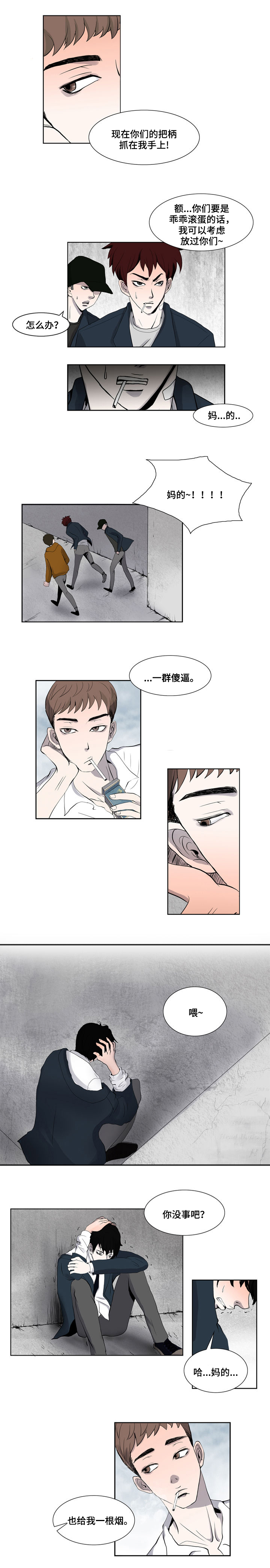 统计联网直报系统登录漫画,第2章：朋友2图