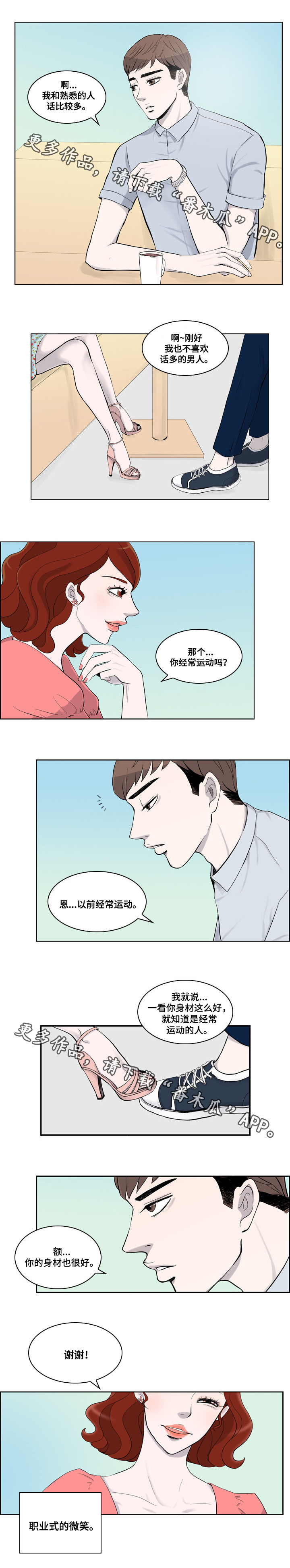 统计联网直报平台官网219.235.129.83漫画,第9章：联系1图