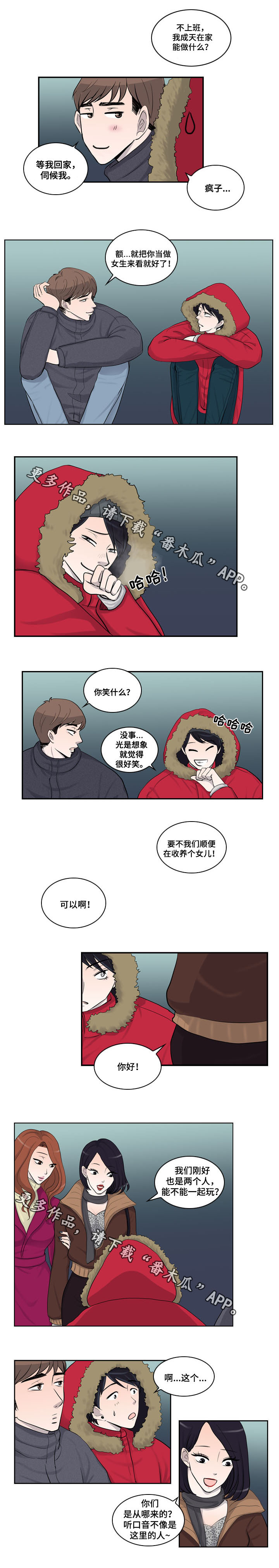 同级生的恋爱漫画,第22章：旅游2图