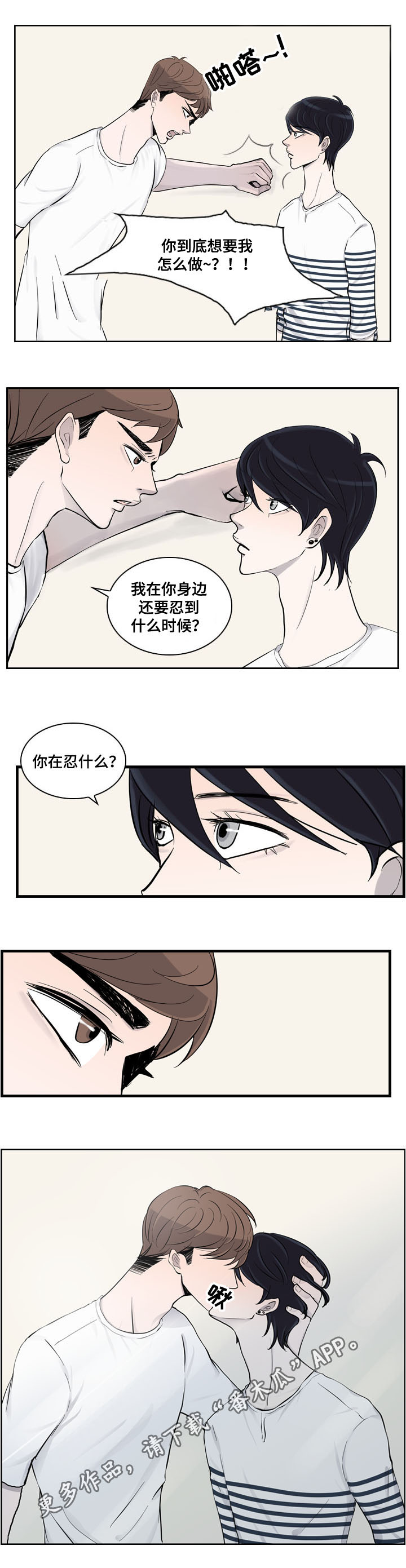 同级生remake漫画,第18章：争执2图