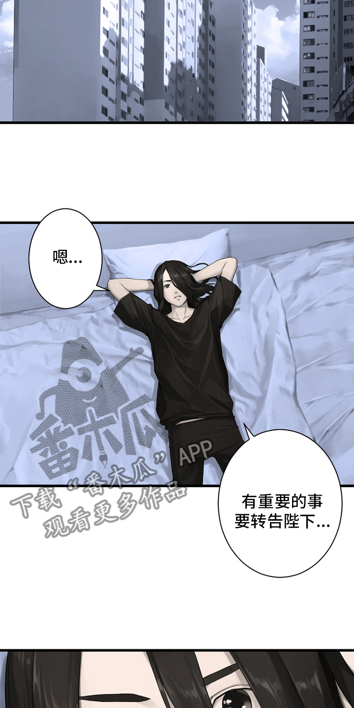 苍兽大人漫画,第162章：阴谋1图