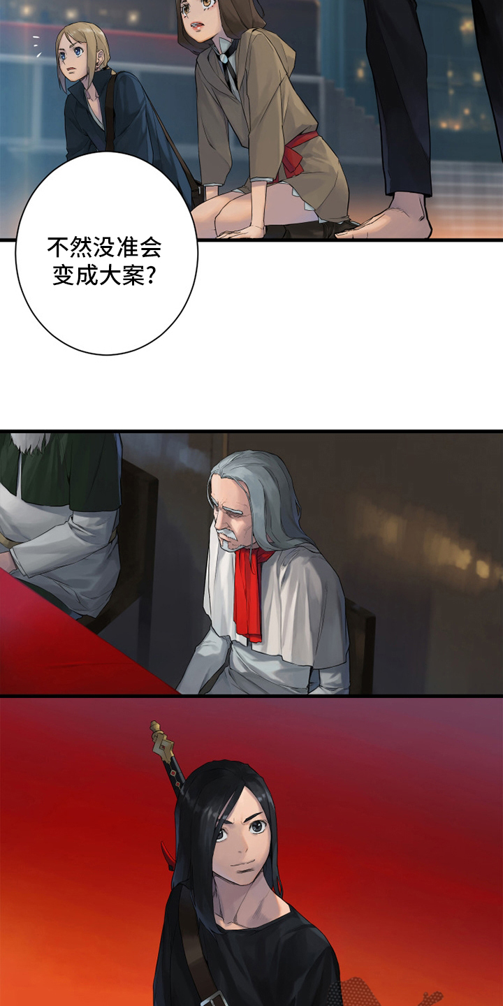 苍兽大人漫画,第171章：早就知道了1图