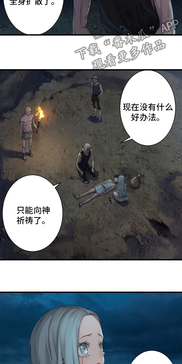 苍兽大人漫画,第128章：祈祷1图