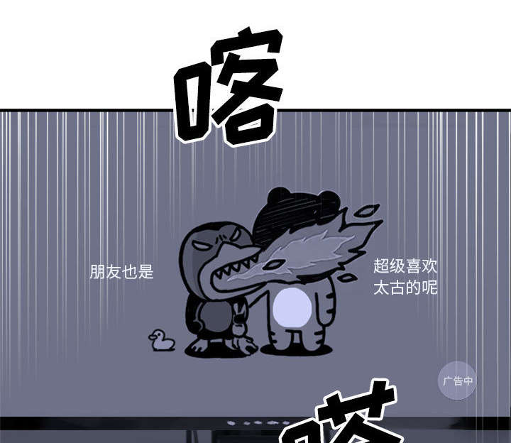 苍兽大人漫画,第2章：颓废2图