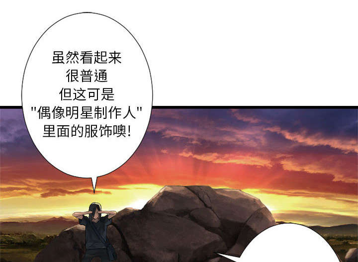 苍兽大人漫画,第29章：百思不得其解1图