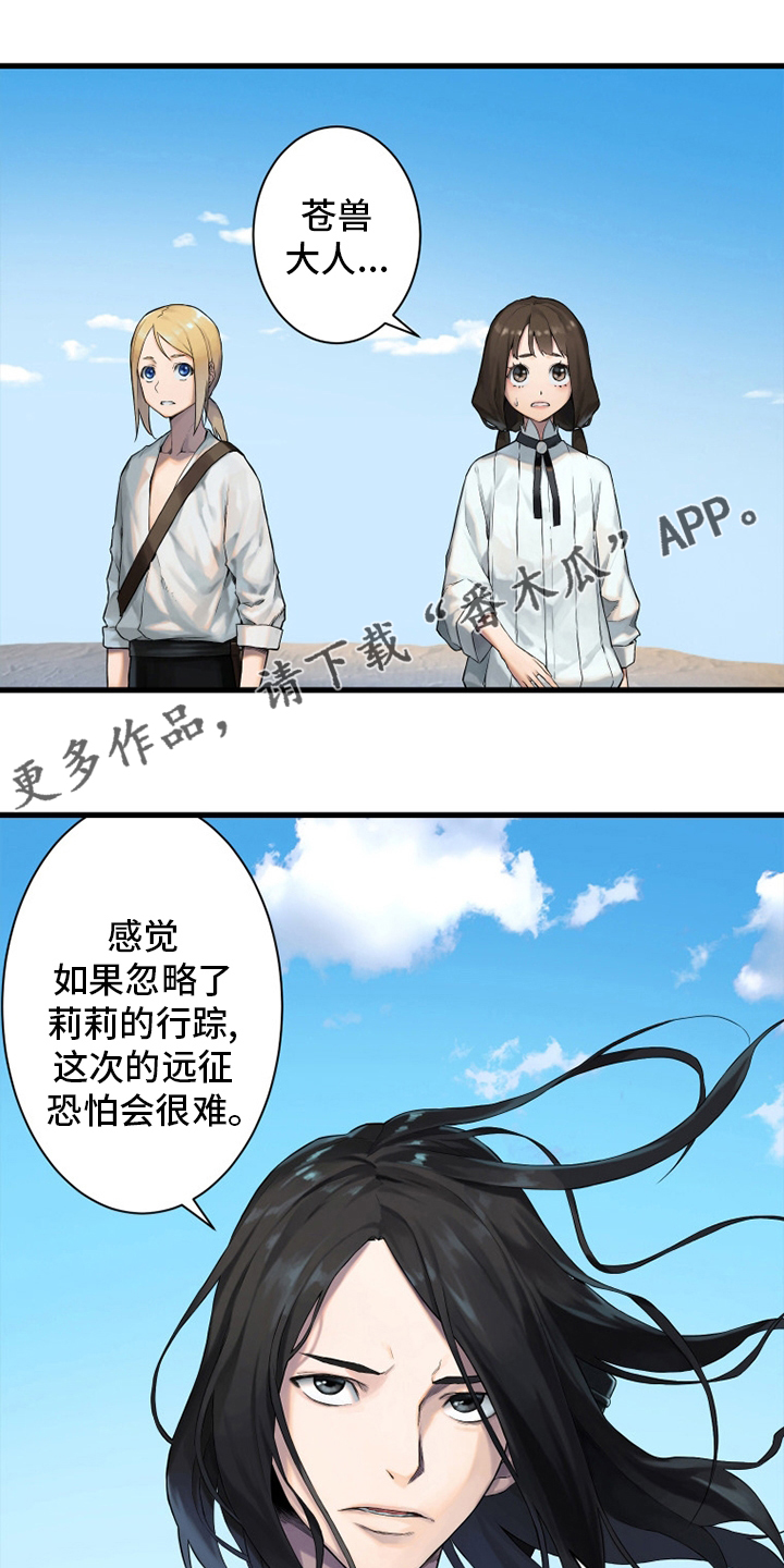 苍兽大人漫画,第107章：盗贼1图