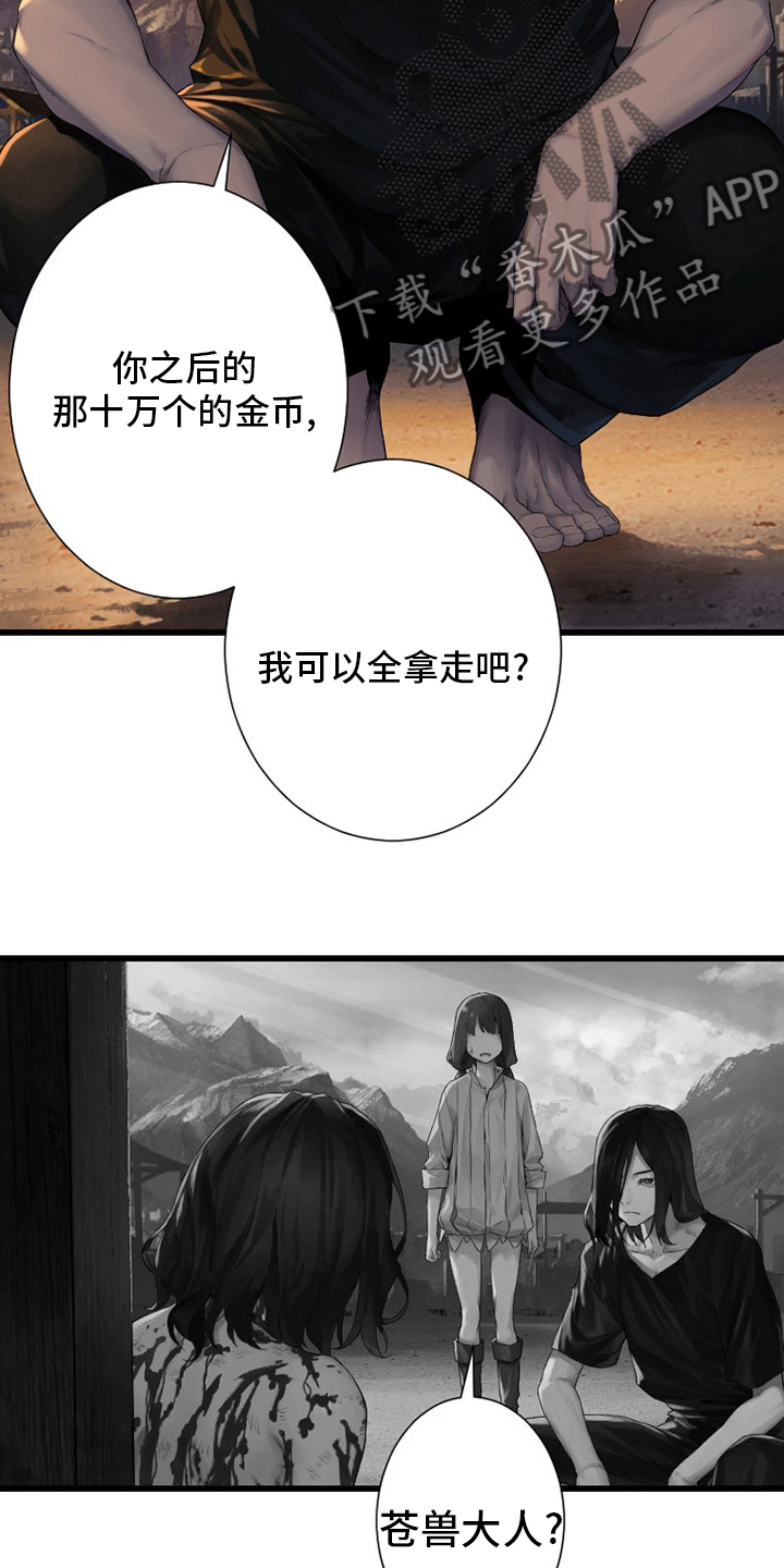 苍兽大人漫画,第124章：不记得1图