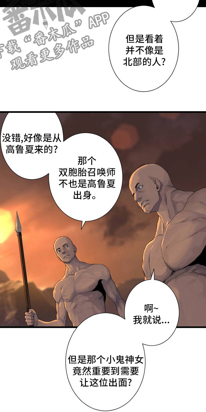 苍兽大人漫画,第124章：不记得1图