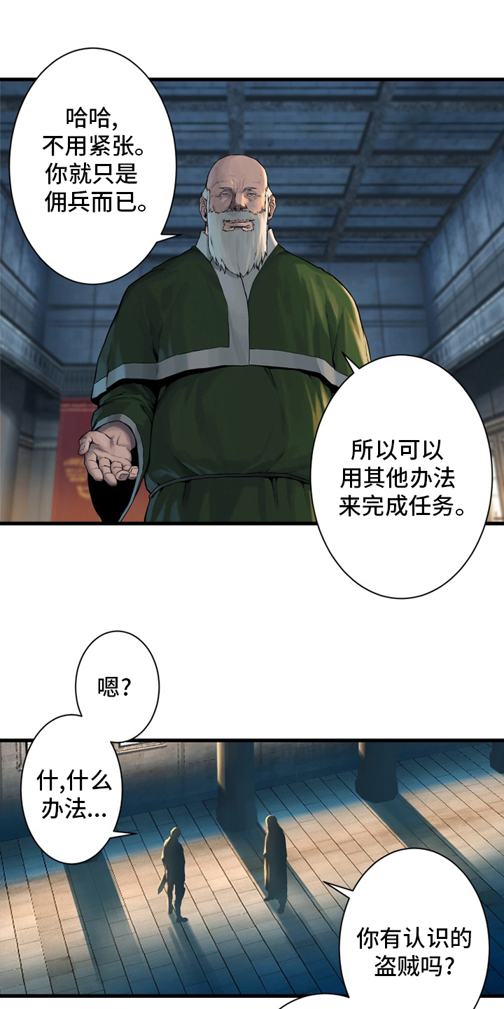 苍兽大人漫画,第107章：盗贼1图