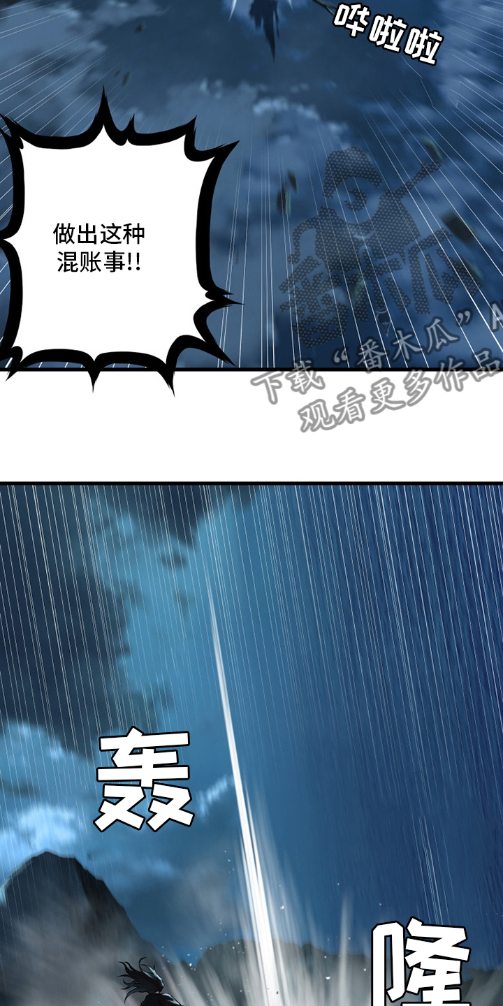 苍兽大人漫画,第96章：老朋友1图