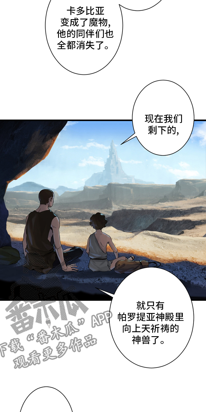 苍兽大人漫画,第112章：神兽1图