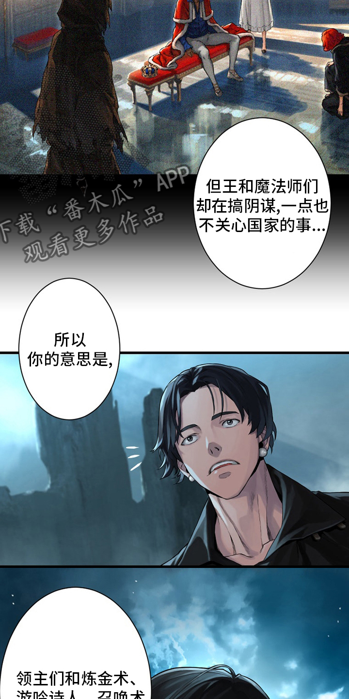 苍兽大人漫画,第92章：万全准备2图