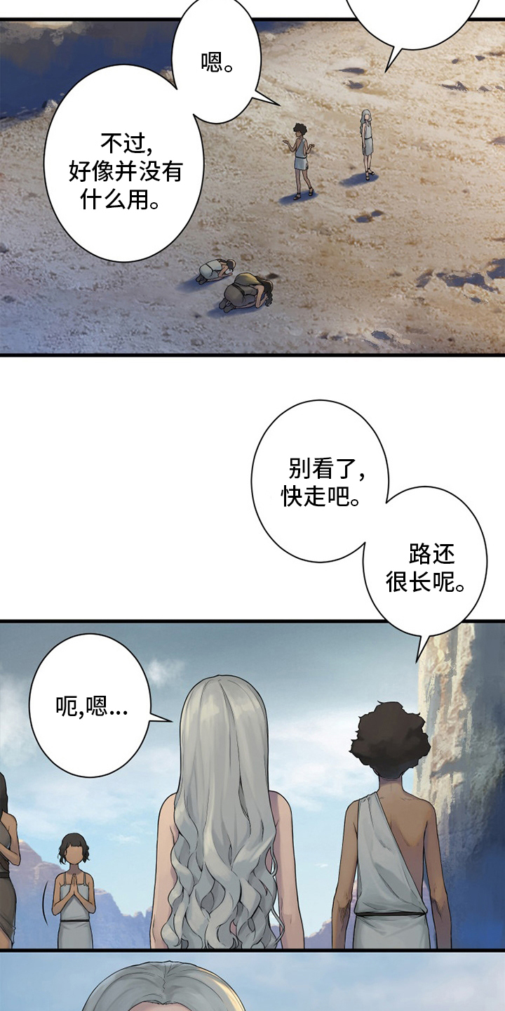 苍兽大人漫画,第155章：螳臂当车2图