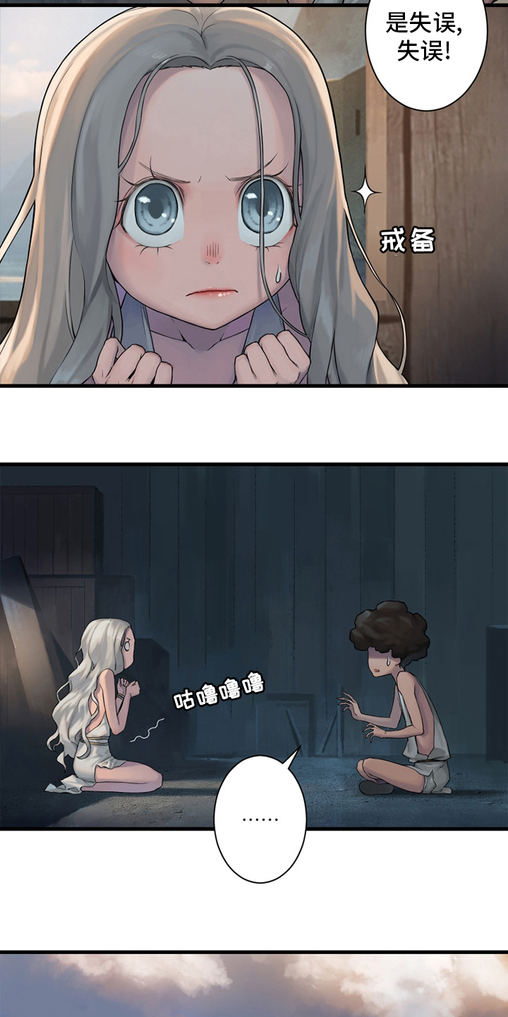 苍兽大人漫画,第120章：集中搜查2图