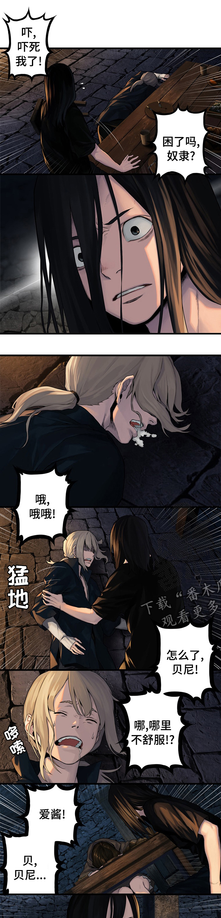 苍兽大人漫画,第80章：信赖的人1图