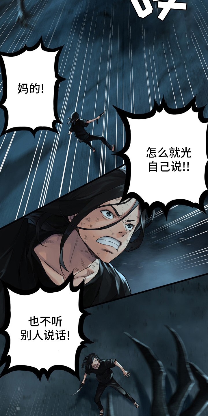 苍兽大人漫画,第96章：老朋友1图