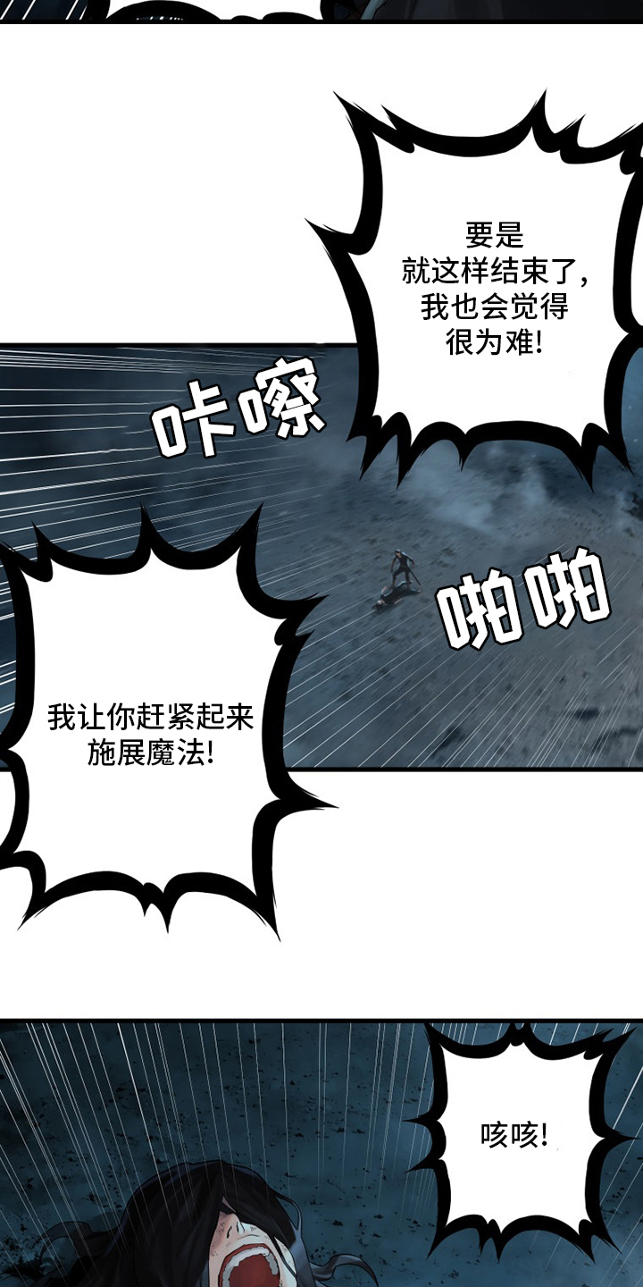 苍兽大人漫画,第94章：研究日记2图