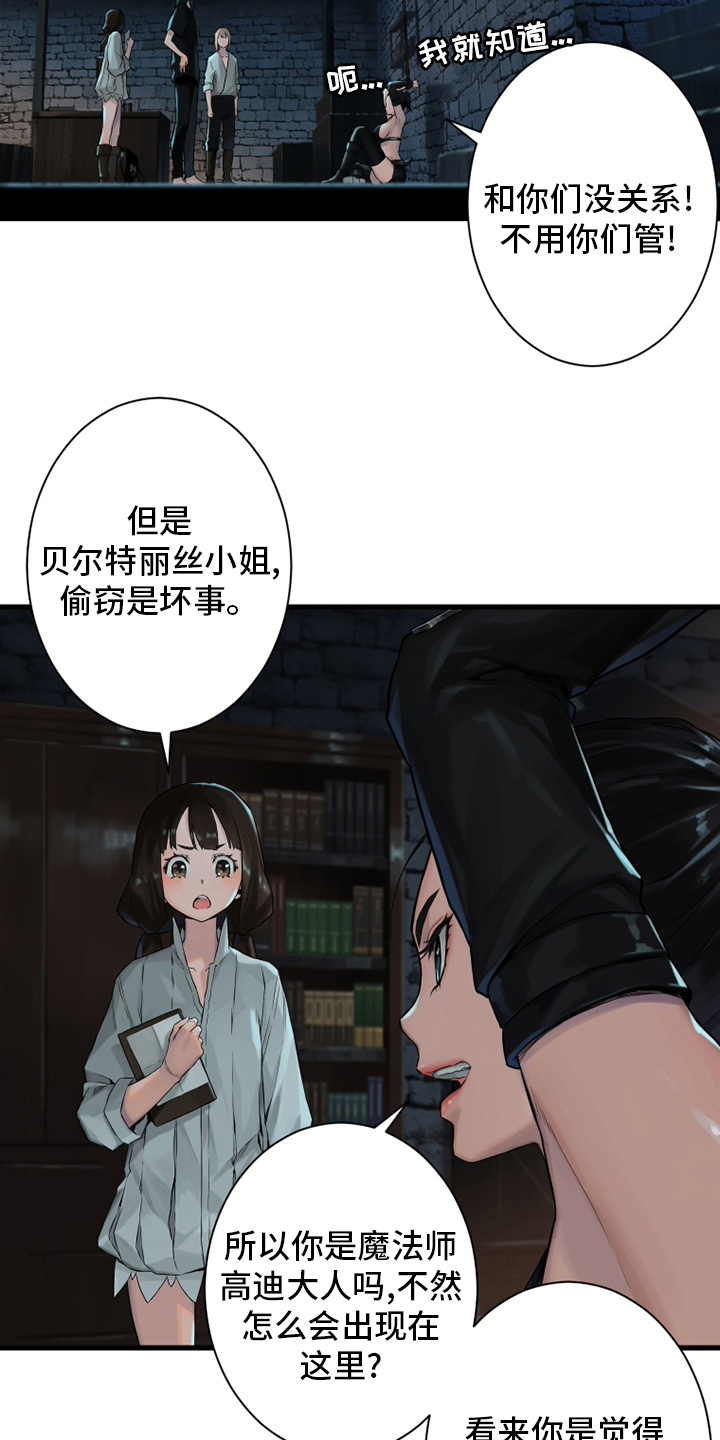 苍兽大人漫画,第111章：被诅咒的生命体1图