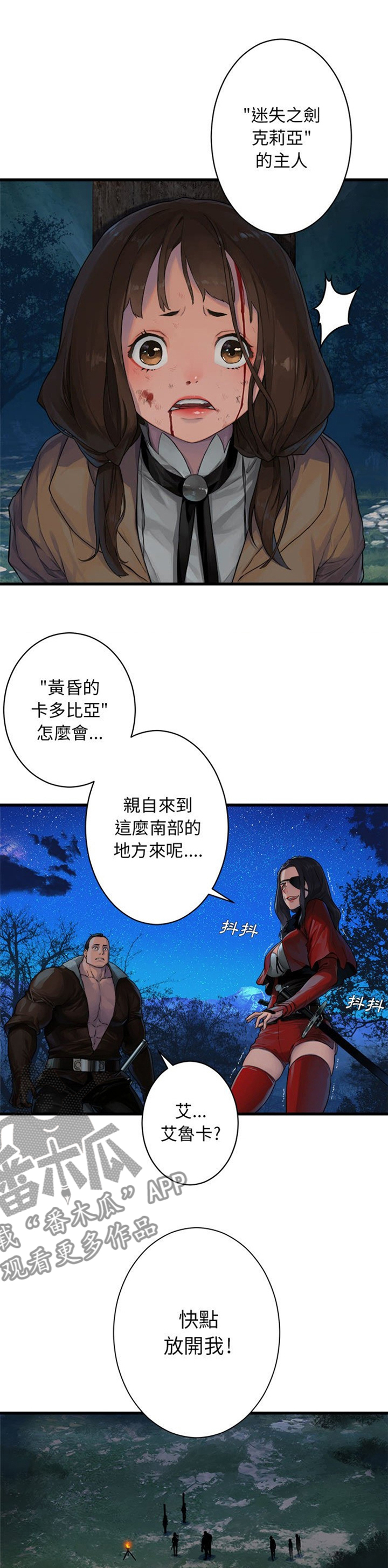 苍兽大人漫画,第57章：障壁的君主1图