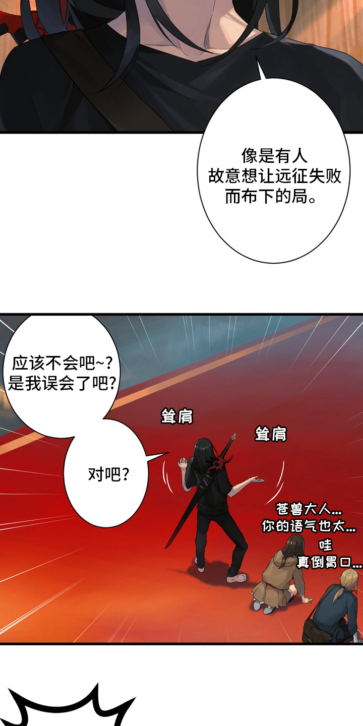 苍兽大人漫画,第171章：早就知道了2图