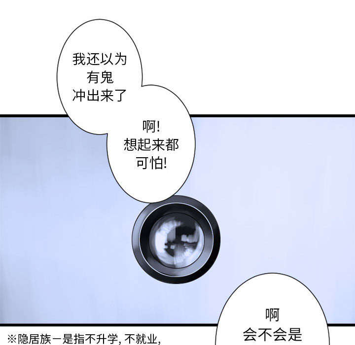 苍兽大人漫画,第20章：更加自闭2图