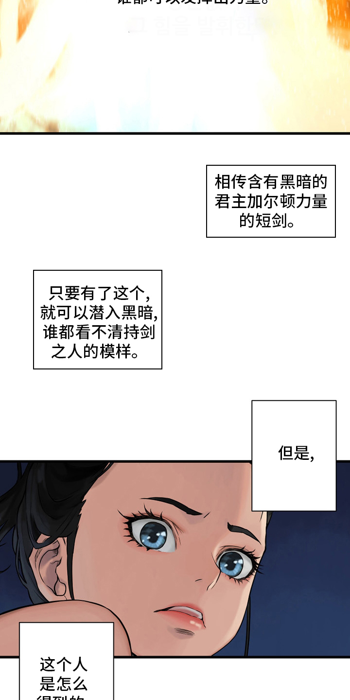 苍兽大人漫画,第110章：贝尔特丽丝2图