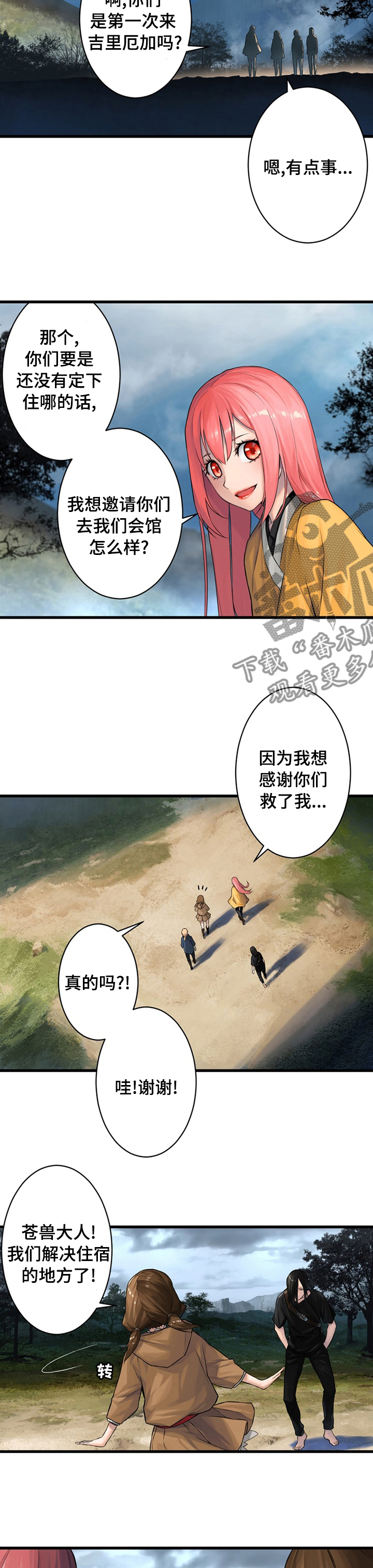 苍兽大人漫画,第75章：太危险了2图
