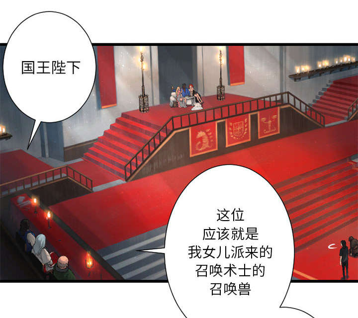 苍兽大人漫画,第47章：阴谋2图