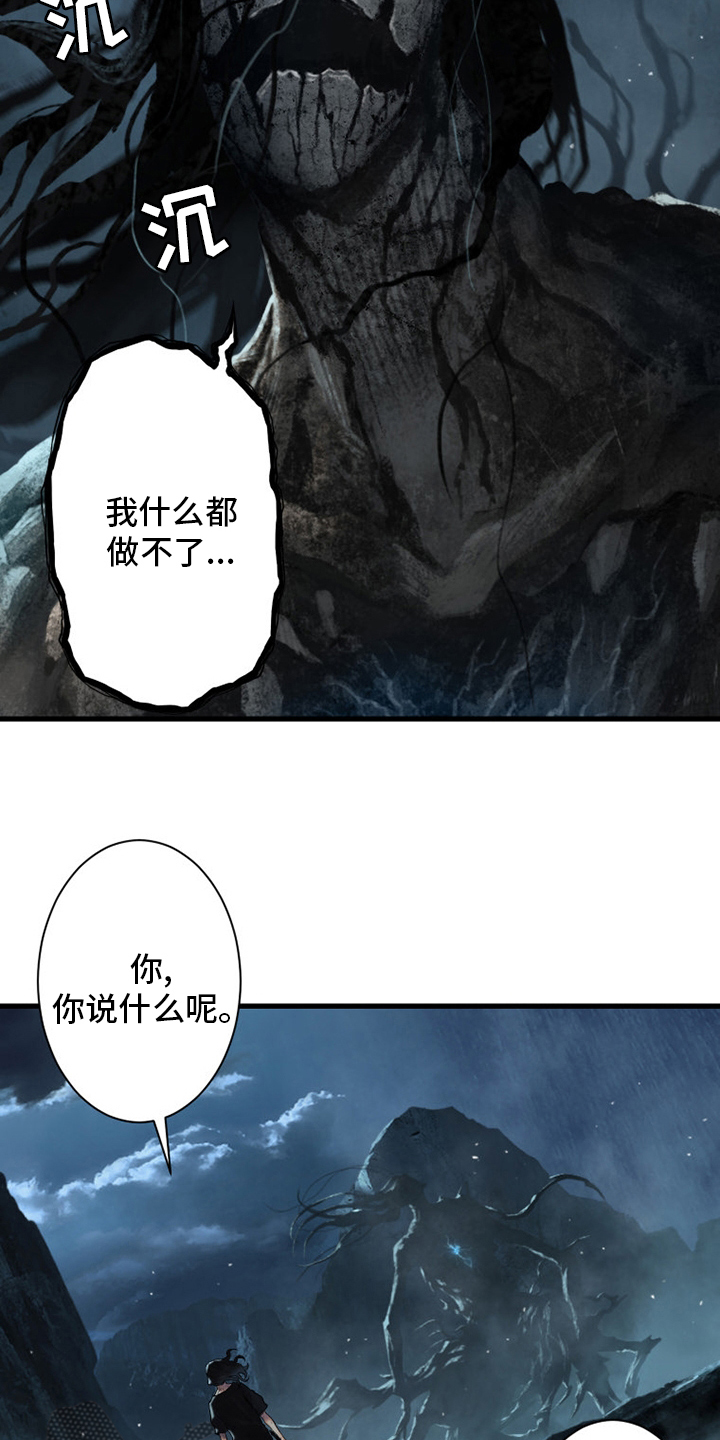 苍兽大人漫画,第96章：老朋友2图