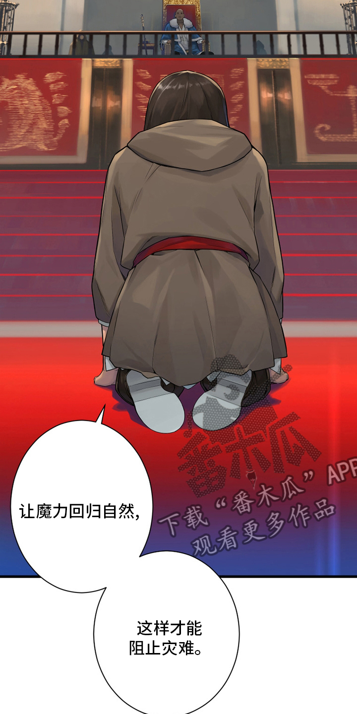 苍兽大人漫画,第172章：大义1图