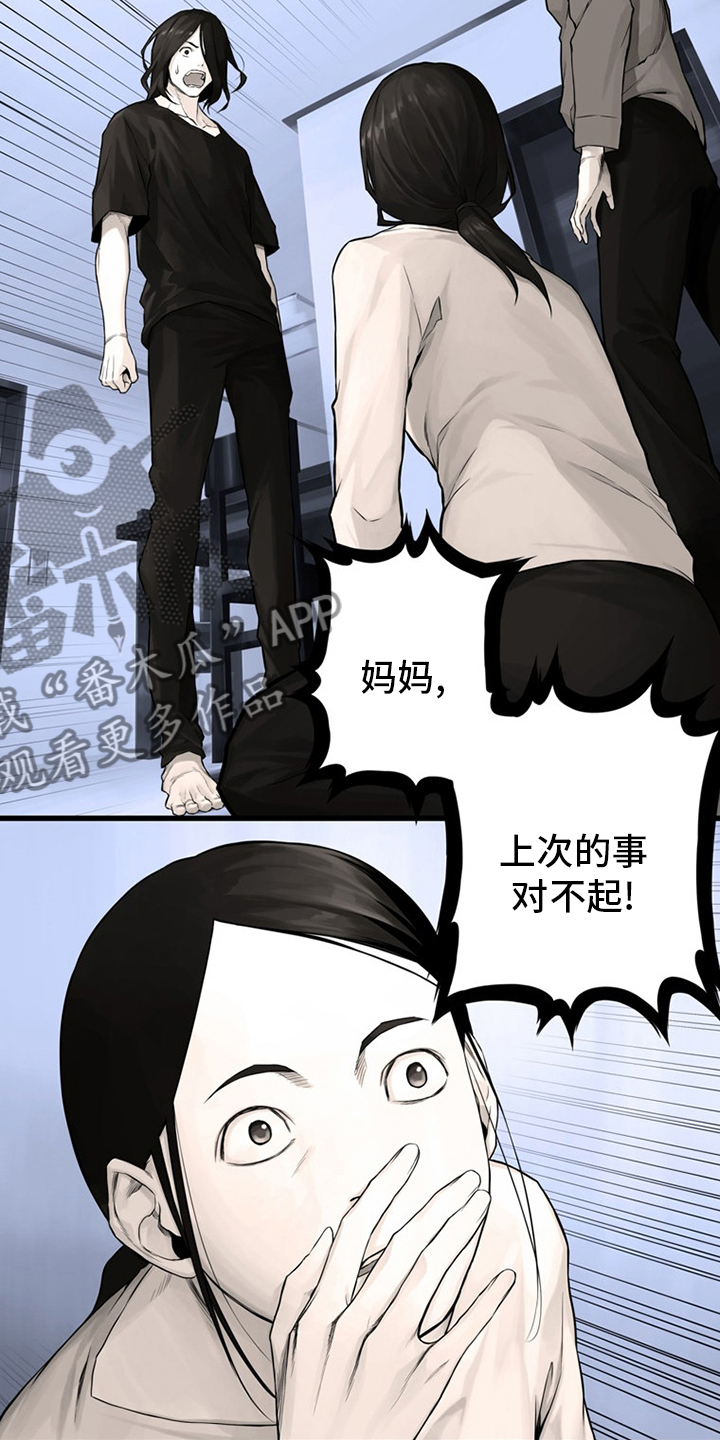 苍兽大人漫画,第85章：无所谓1图
