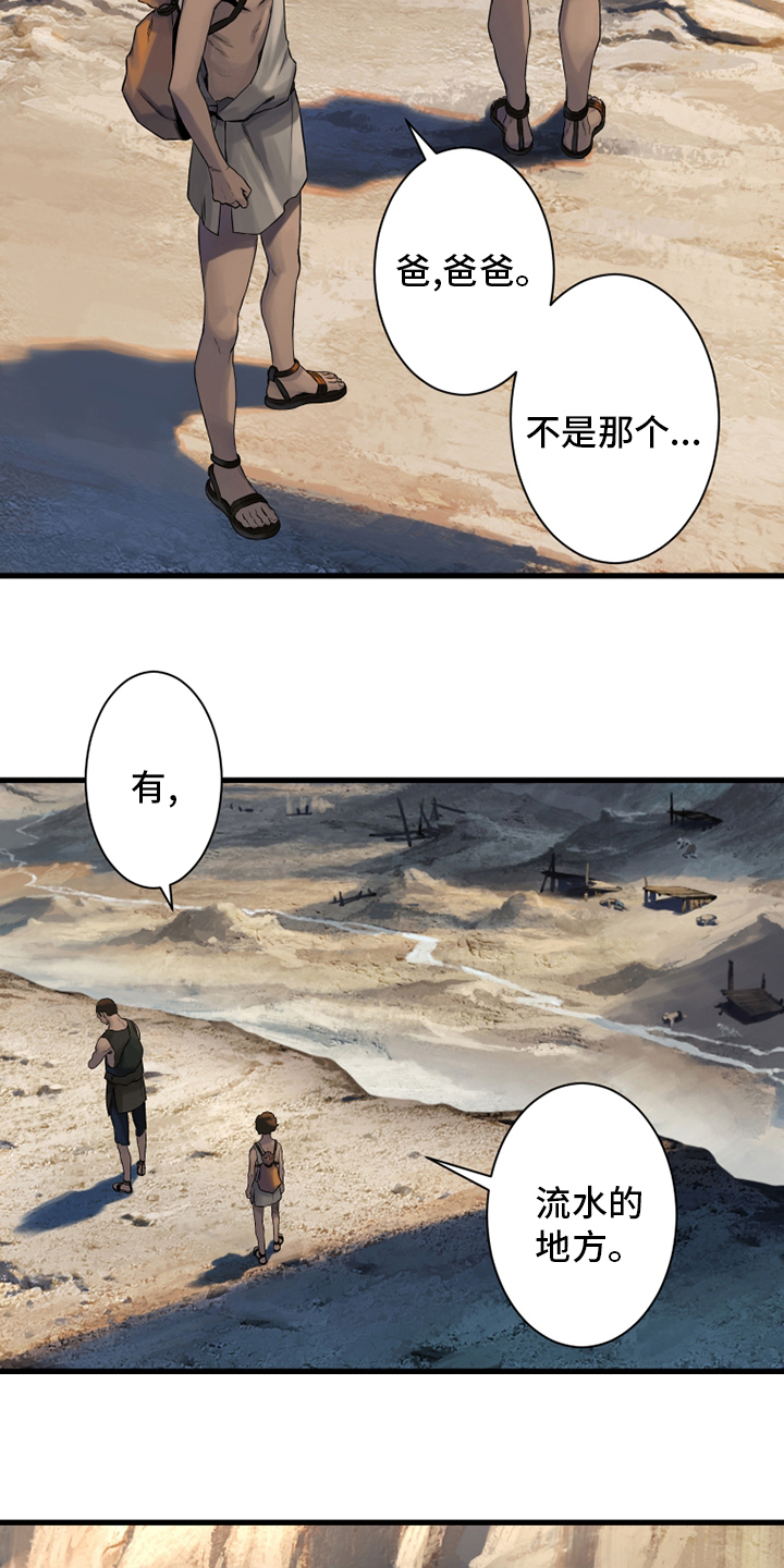 苍兽大人漫画,第111章：被诅咒的生命体2图