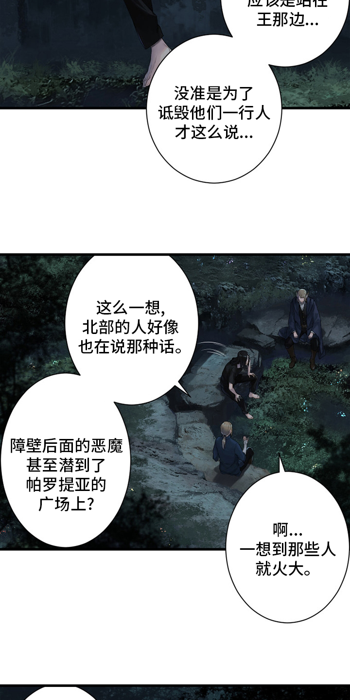 苍兽大人漫画,第162章：阴谋1图