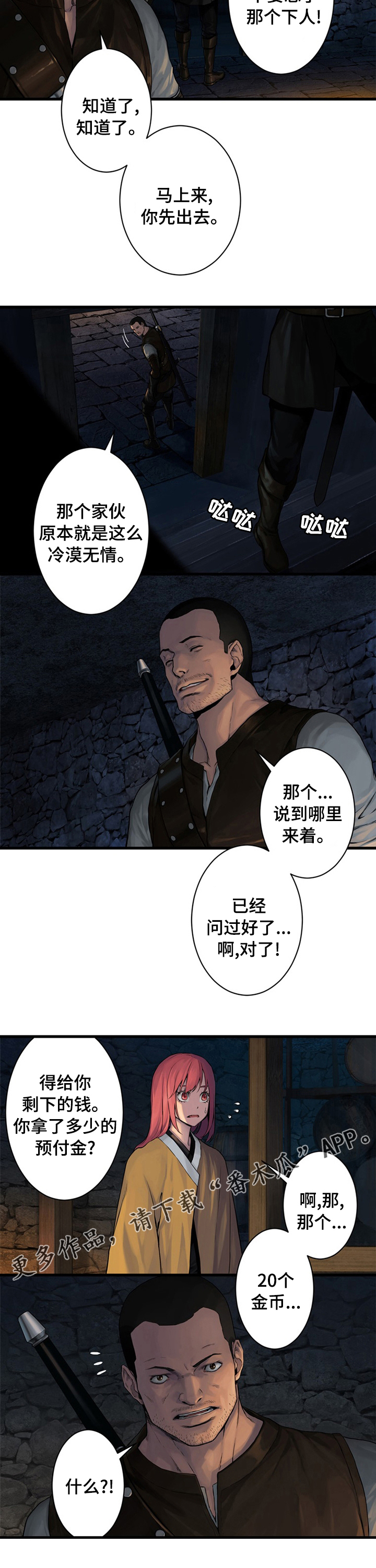 苍兽大人漫画,第82章：结账1图