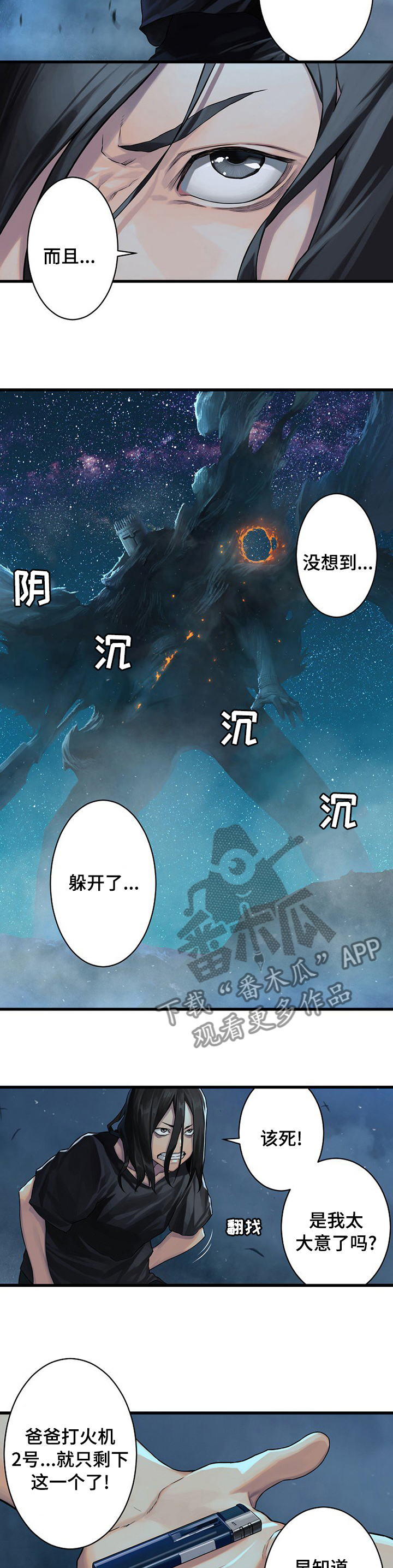 苍兽大人漫画,第65章：躲不掉的1图