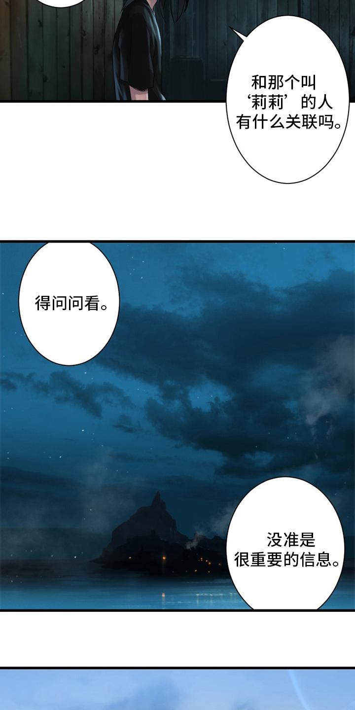 苍兽大人漫画,第106章：莉莉2图