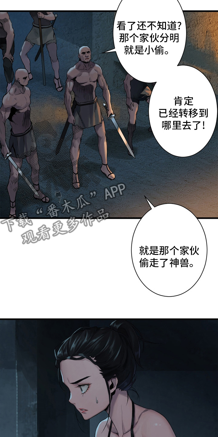 苍兽大人漫画,第119章：不见了2图