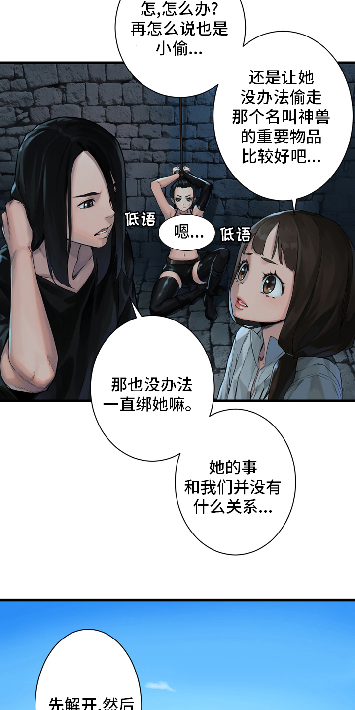 苍兽大人漫画,第111章：被诅咒的生命体2图