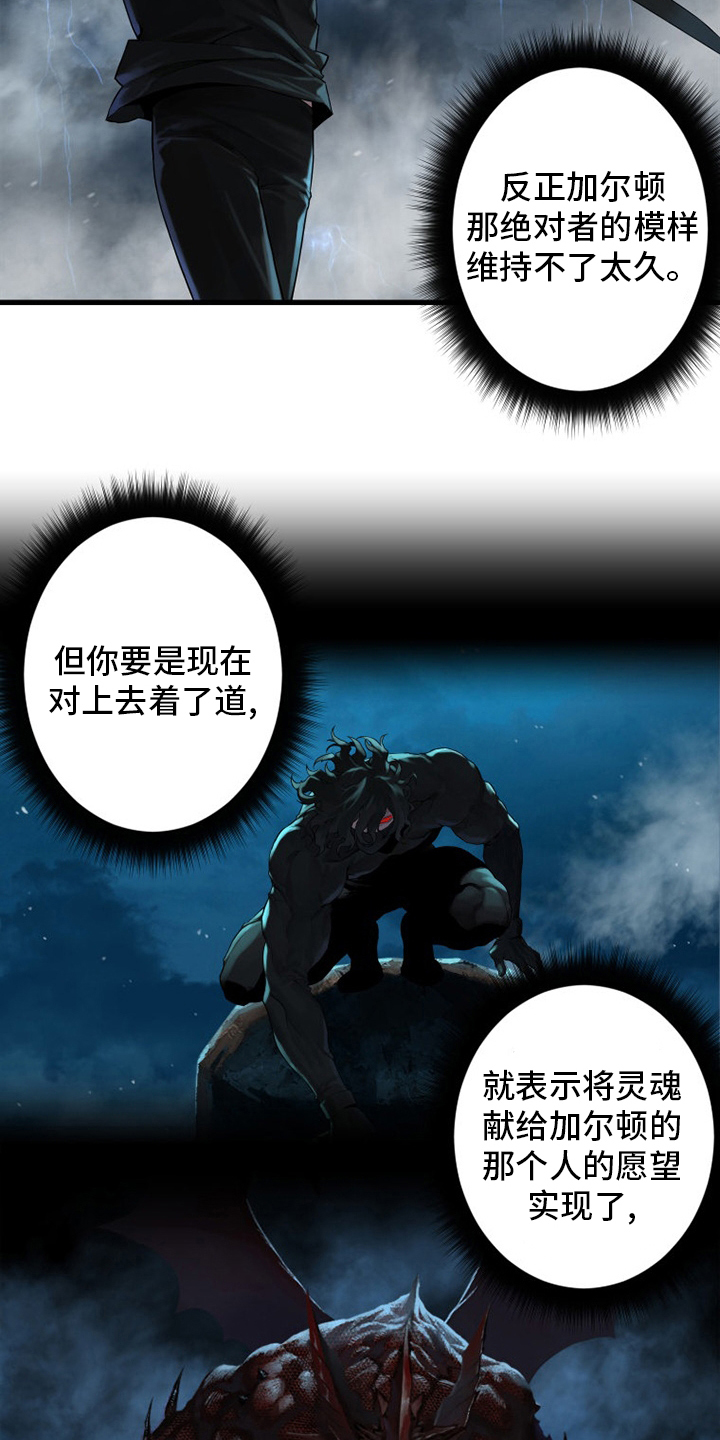 苍兽大人漫画,第155章：螳臂当车1图