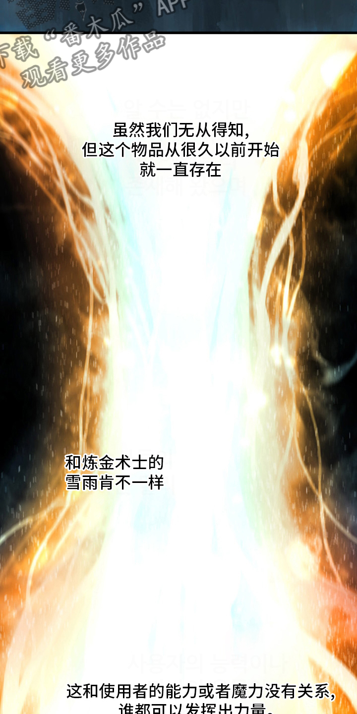 苍兽大人漫画,第110章：贝尔特丽丝1图